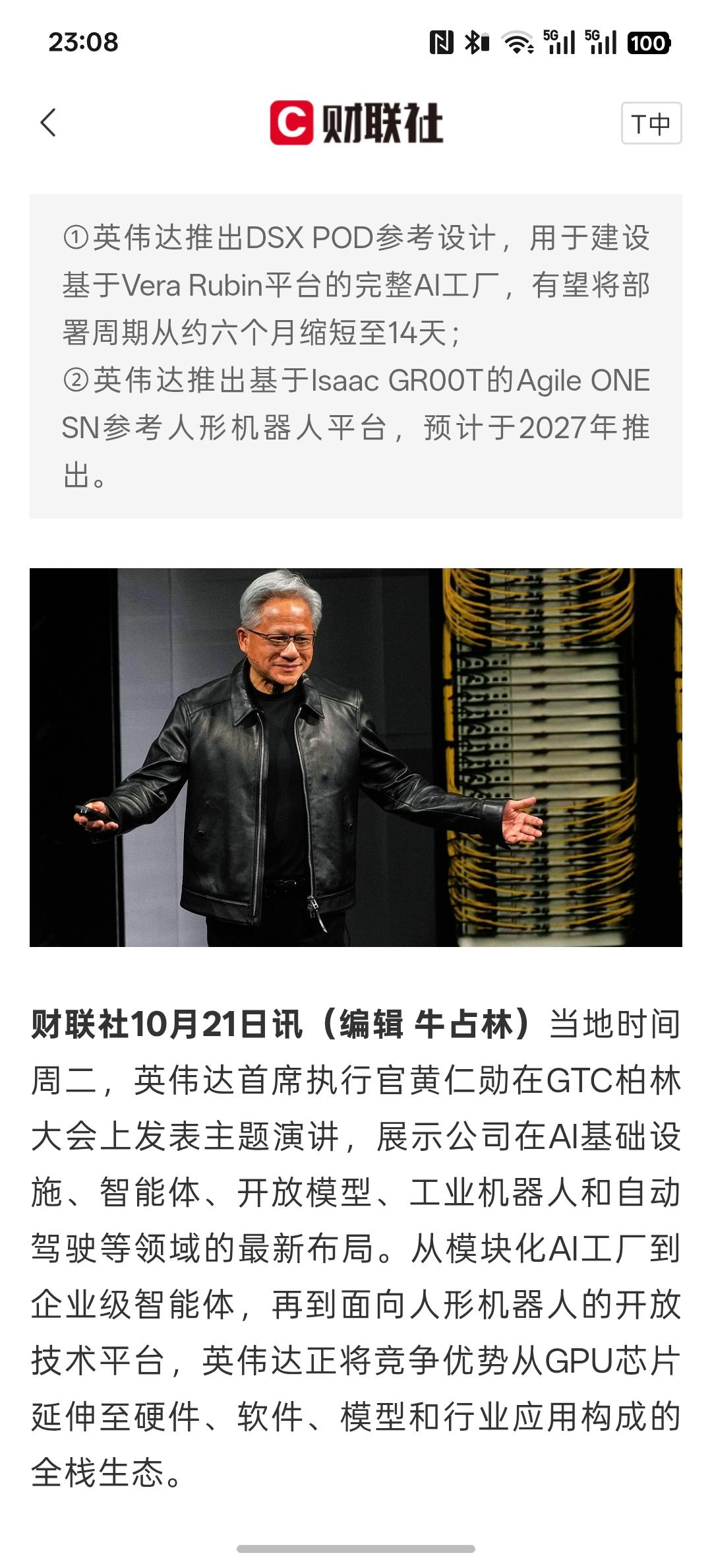 接下来行情，关键看物理AI，黄仁勋GTC柏林演讲：AI工厂部署最快缩至14天 智