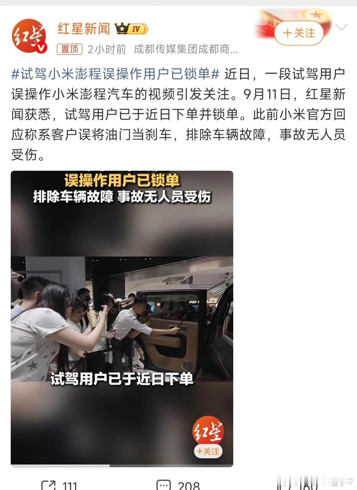 试驾小米澎程误操作用户已锁单别人试驾是体验车好不好开，这哥属于是硬核实测安全性能