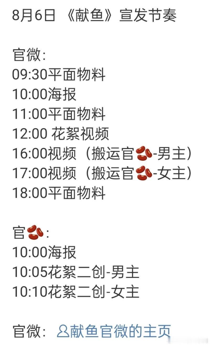 陈飞宇 王影璐《献鱼》明天又有一大波物料！宣发节奏很稳，靠谱[打call][打c