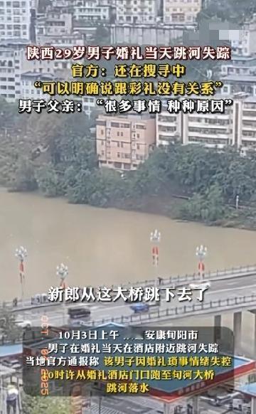大喜之日跳河自杀，这都是什么事啊？
但这个年代出现的与婚姻有关的悲剧还少么？
有