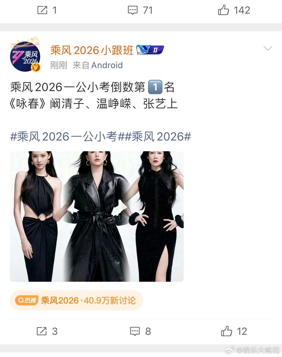 阚清子温峥嵘张艺上一公倒数第1阚清子温峥嵘张艺上一公倒数第一 阚清子温峥嵘张艺上