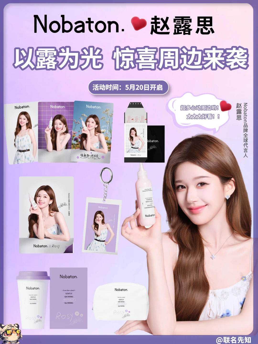Nobaton×赵露思！以露为光惊喜来袭✨