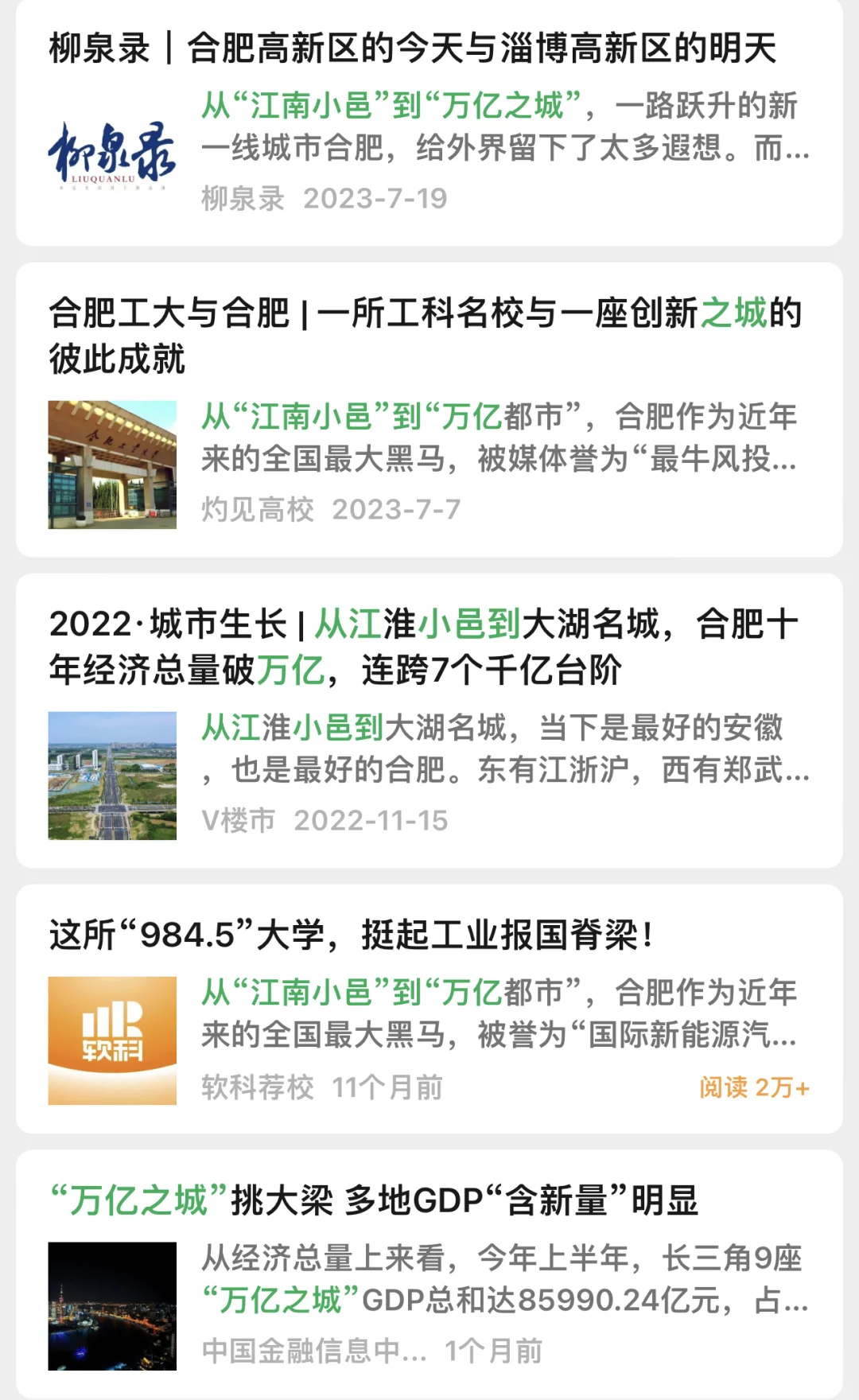 问一下大家！关于合肥。🥹🥹🥹