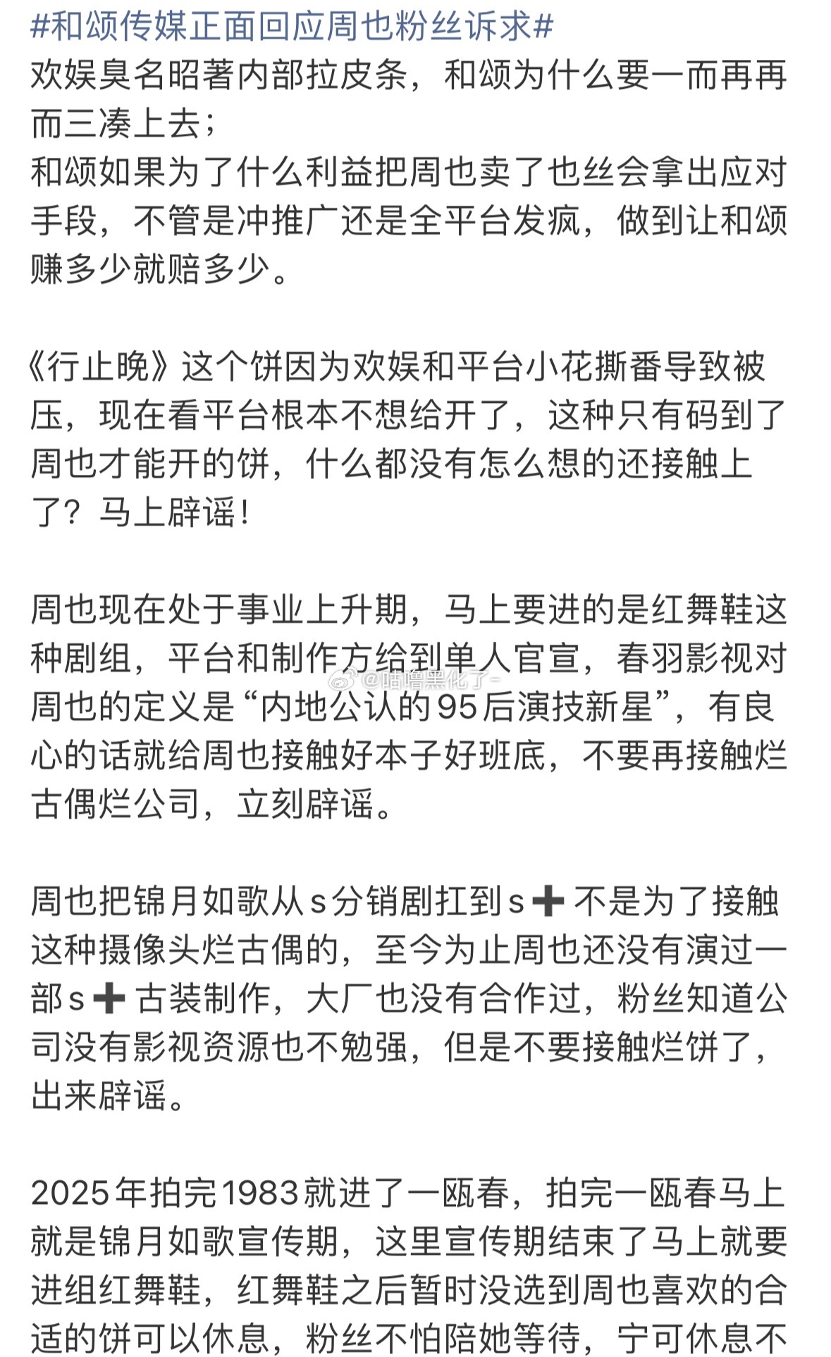 周也粉丝正在抵制网传剧《行止晚》！对接回复了，但是好模糊 ​​​