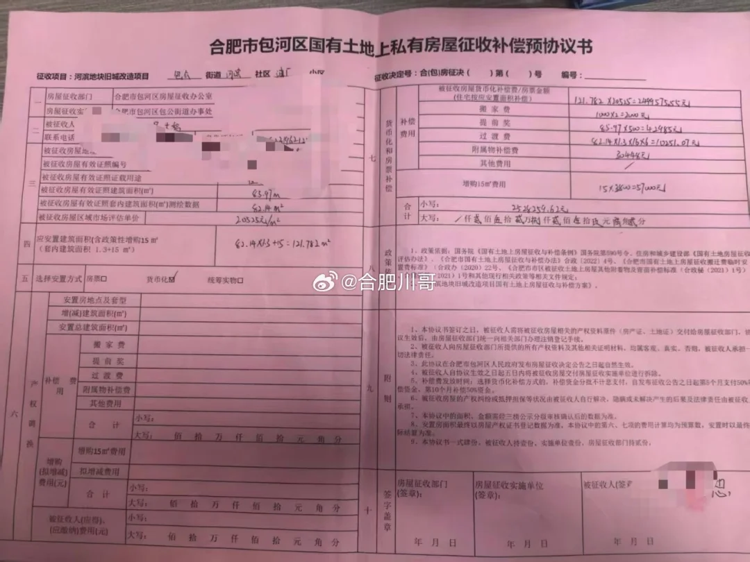 包河区河滨地块拆迁补偿方案～