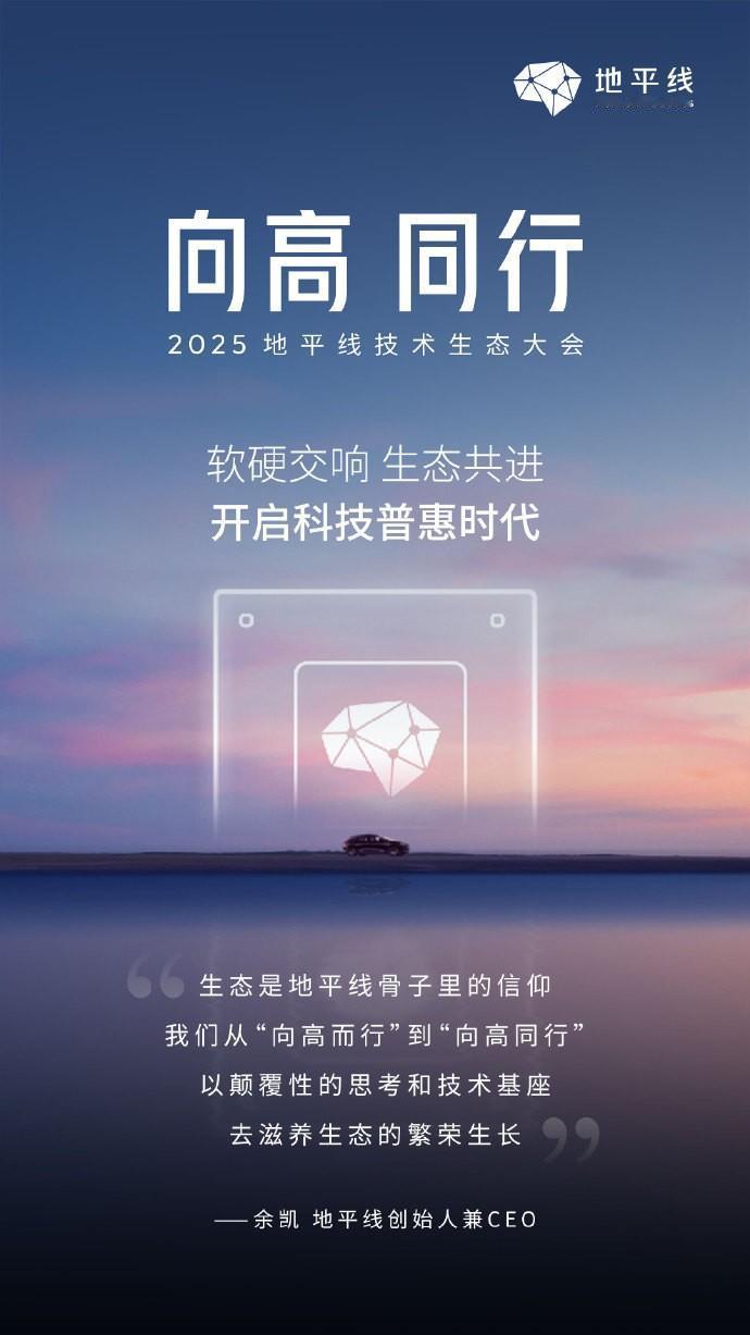 不止于车——智能驾驶作为“机器人的第一形态”

地平线对未来的构想，远不止于智能