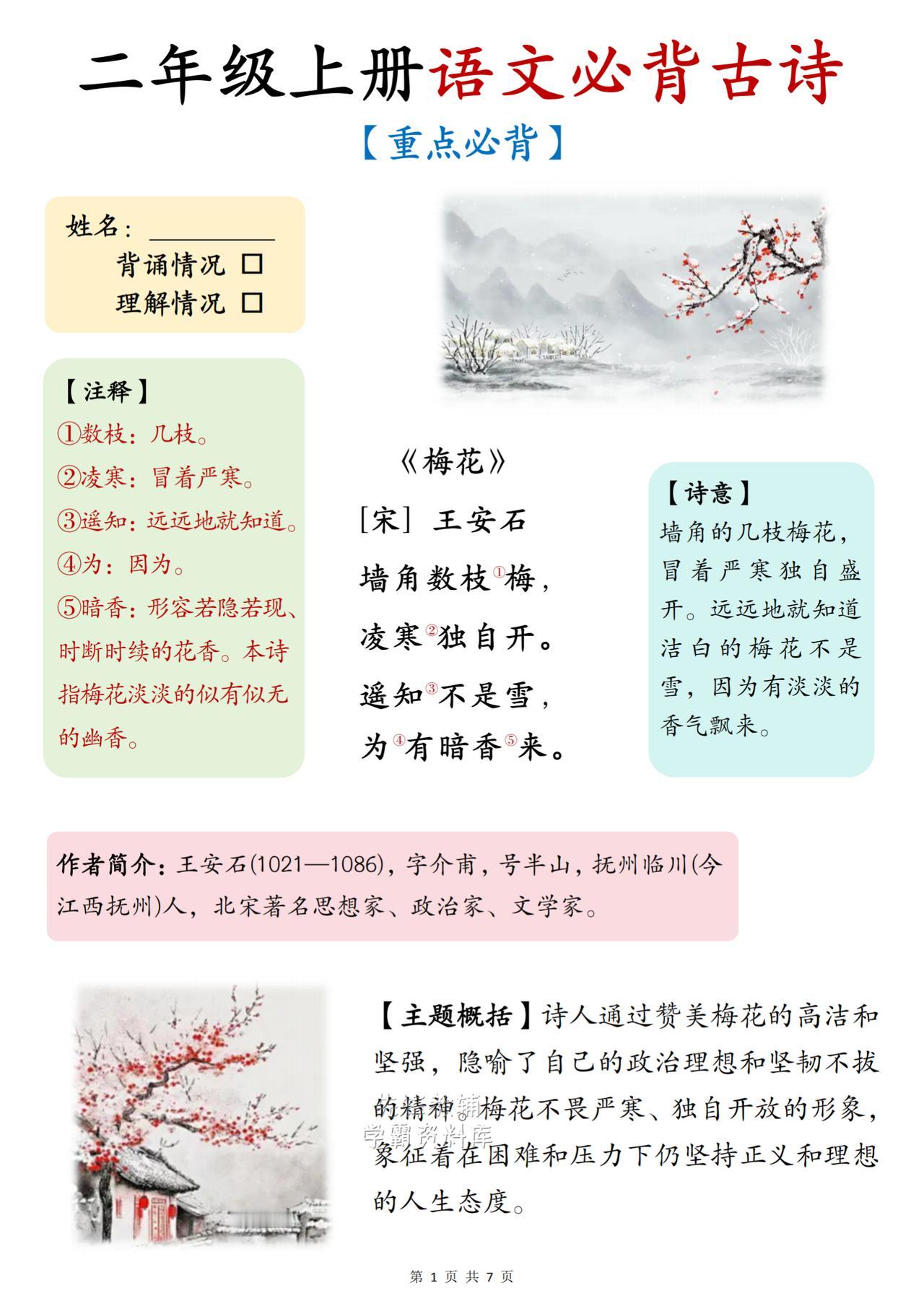 二年级上册语文，必背古诗词原文+注释+译文+赏析，收藏备用