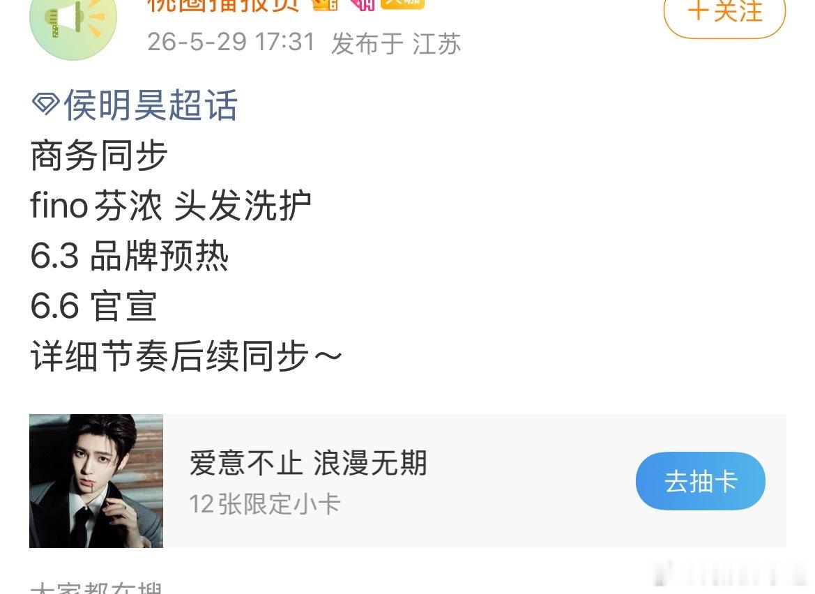 侯明昊新商务fino 芬浓 来了！6月3日开始预热