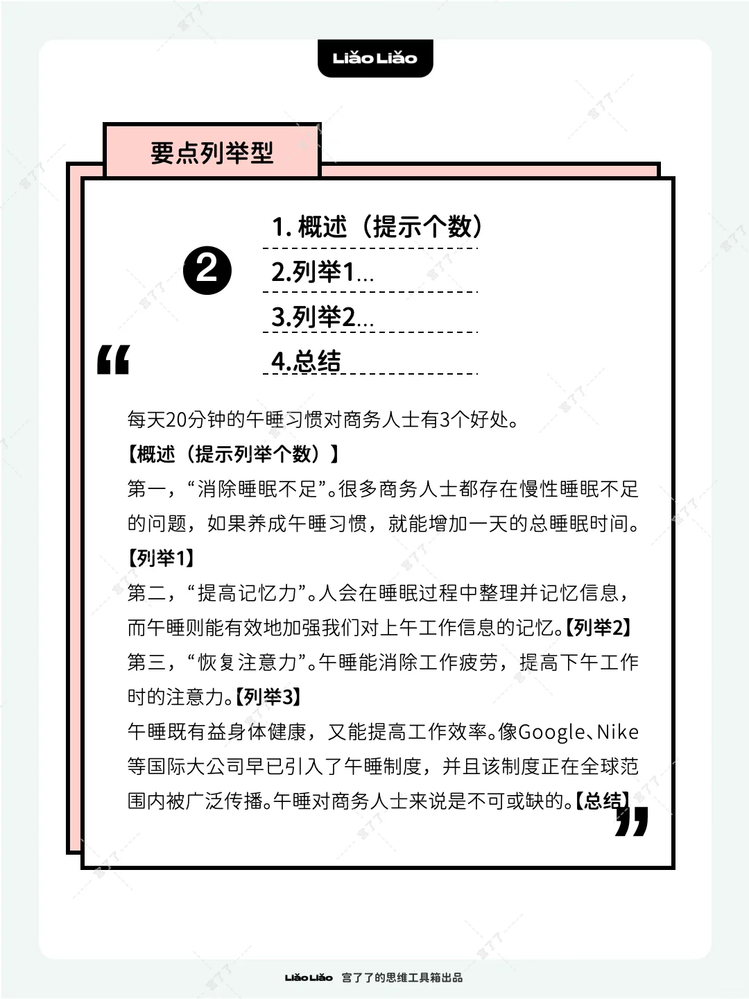 言之有物表达法