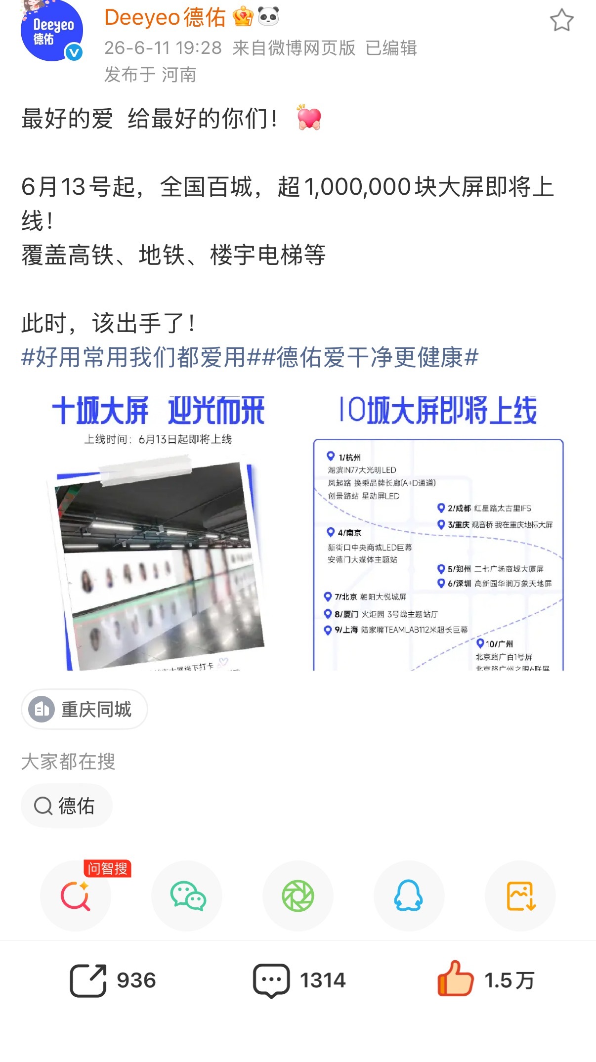 德佑捍卫心肝迪丽热巴 给我们的新成员大德子蹭蹭热度6月13号起，全国百城，超1,
