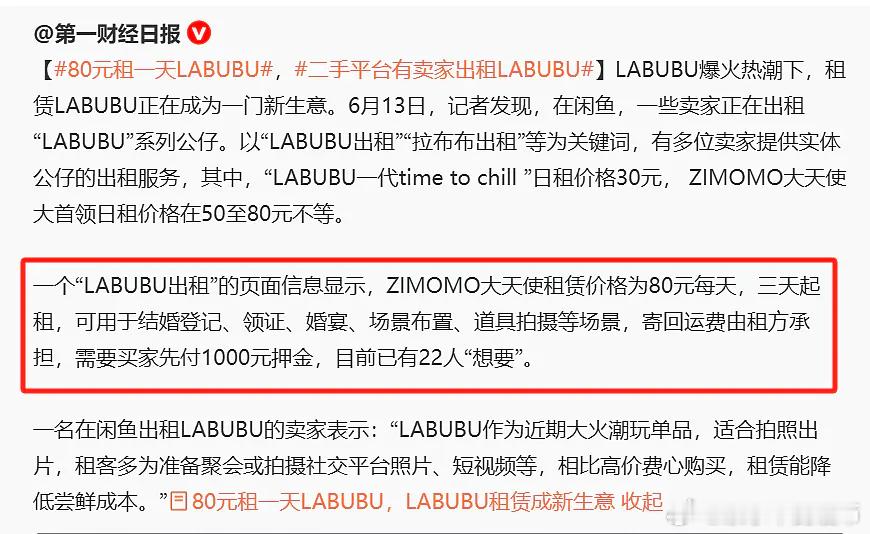 数月之前最火的是出租宇树机器人，现在火出圈的是出租拉布布labubu…还不赶快搂