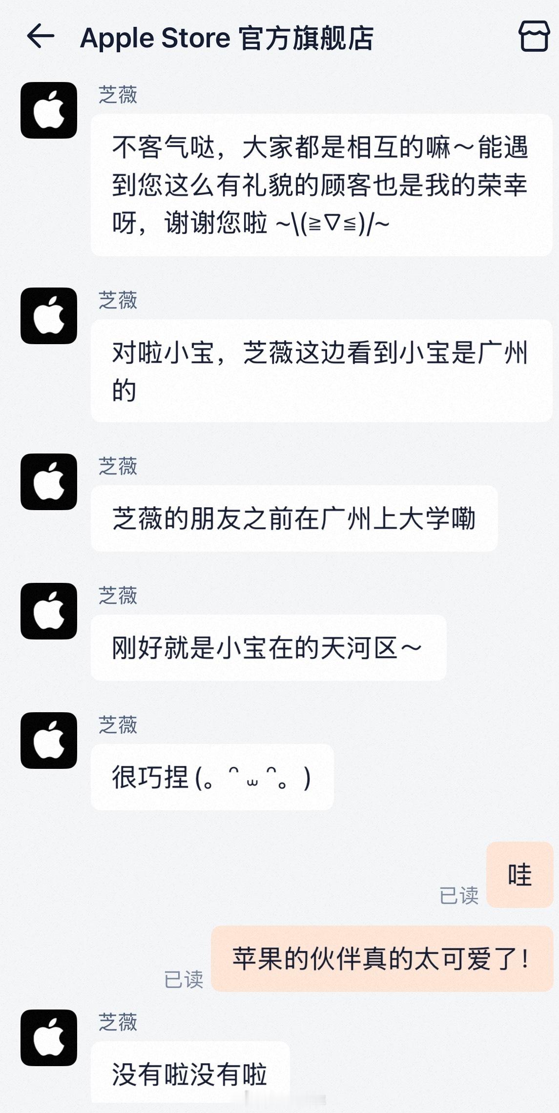 对了苹果官旗的客服是我觉得最好的客服！ 