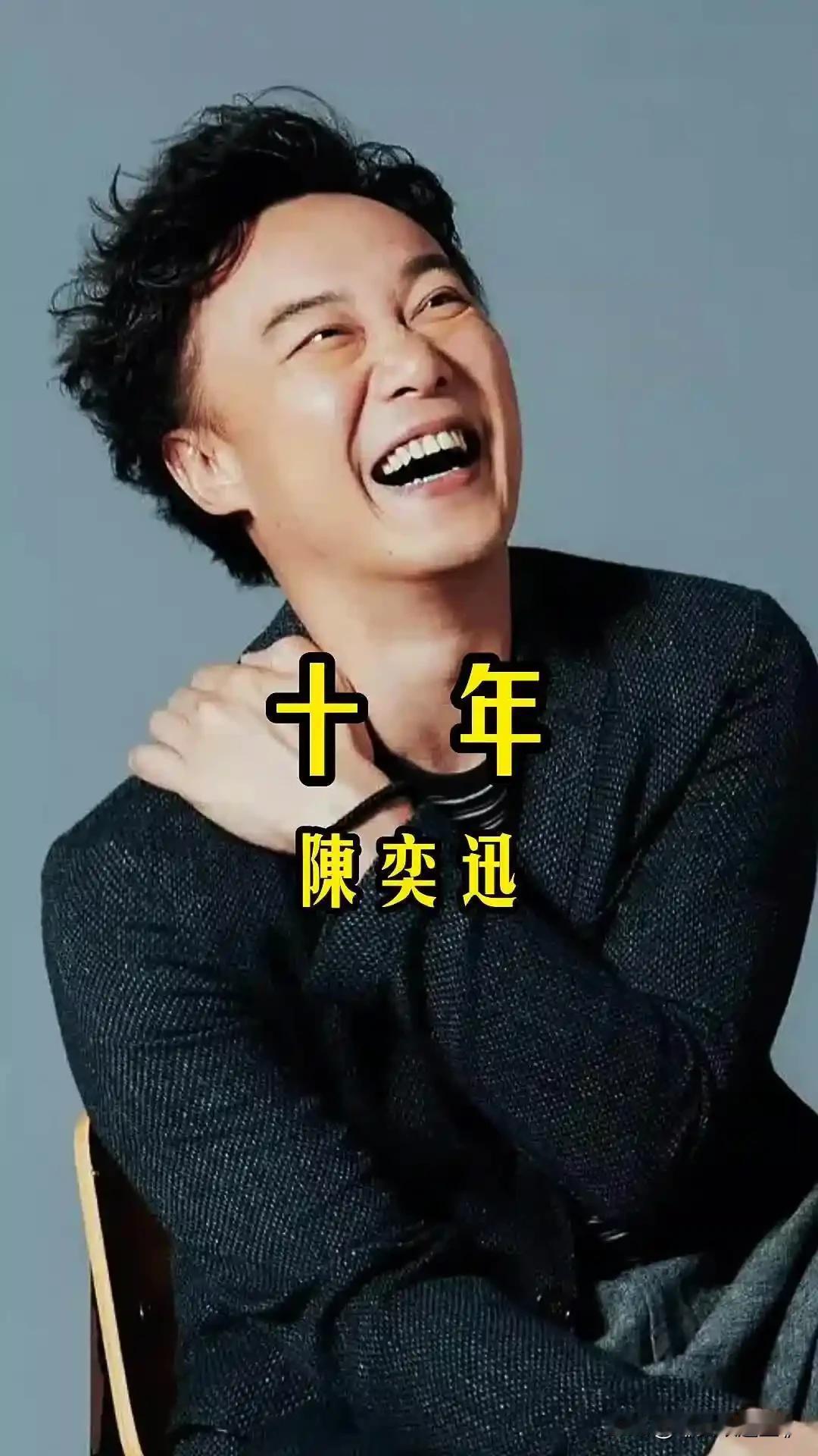 陈奕迅《十年》的背后故事，
比歌词更戳心

一、林夕的灵感：沉默的重逢

《十年