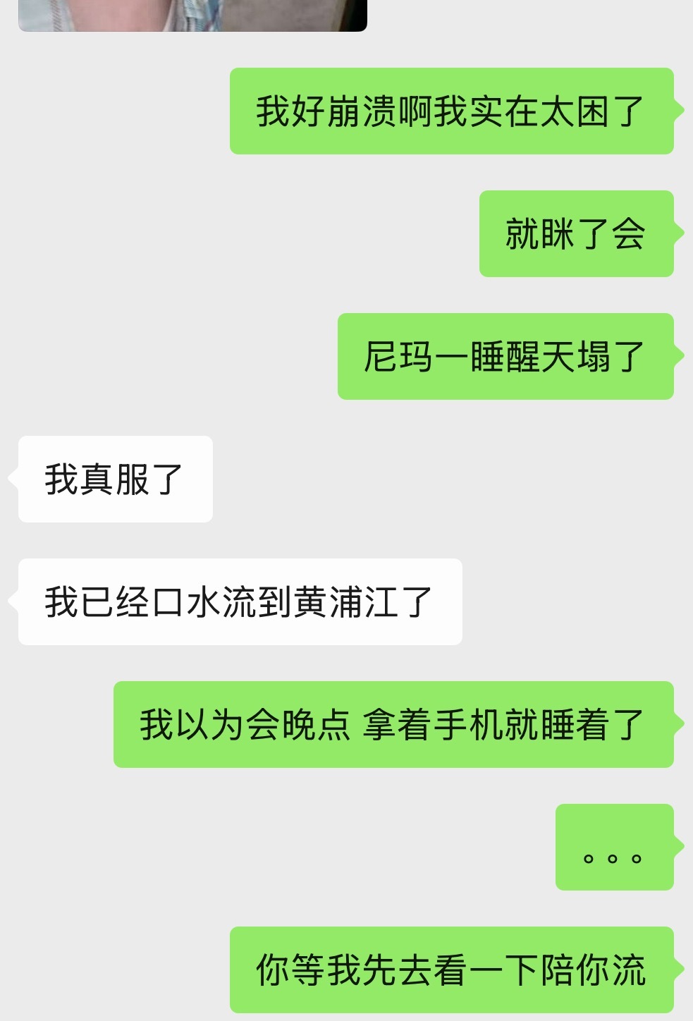 我好崩溃啊 这人咋这么爱睡觉 