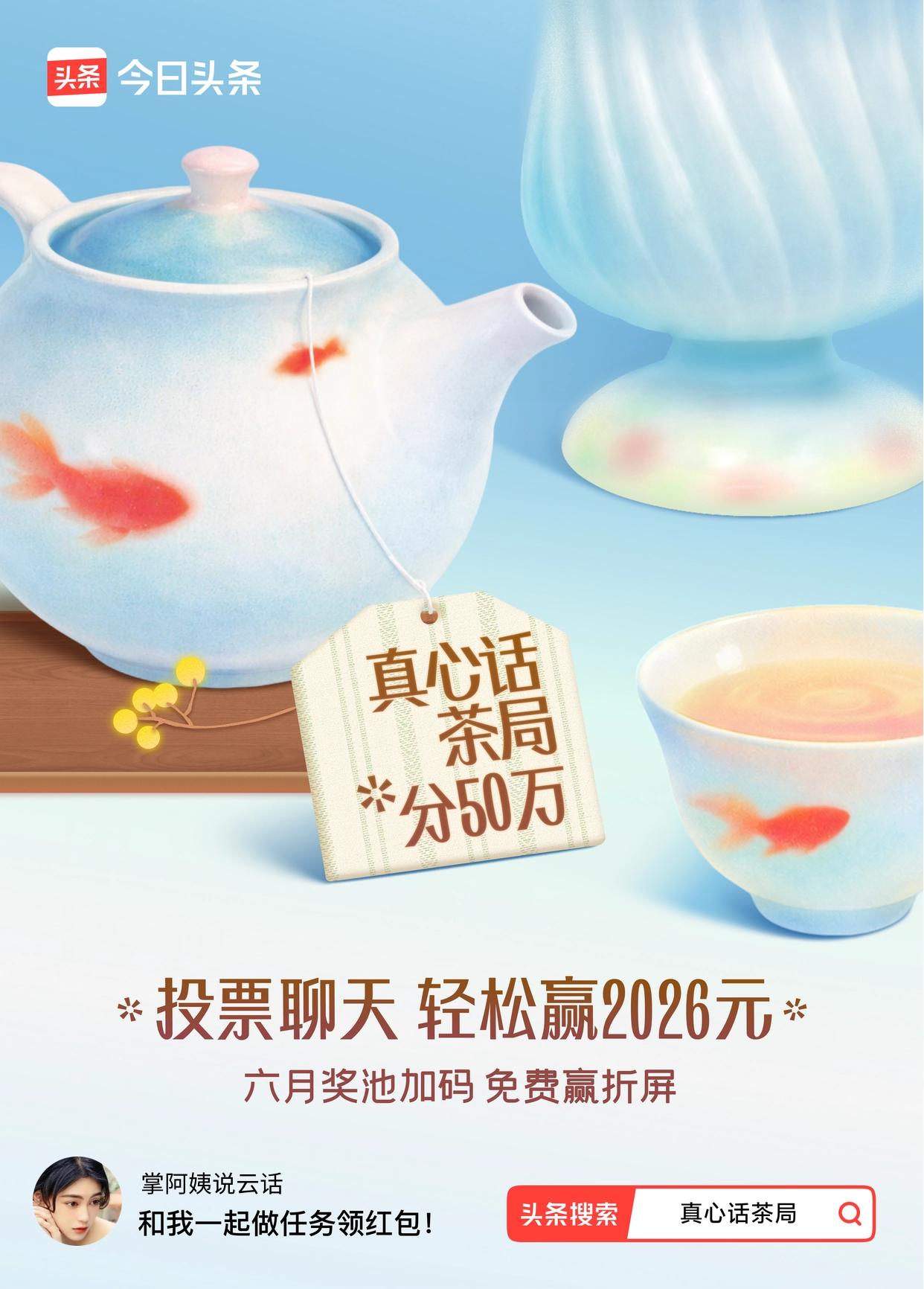 真心话茶局火爆头条的【真心话茶局】活动上新啦！🧧6月红包天天有，点我一起领>