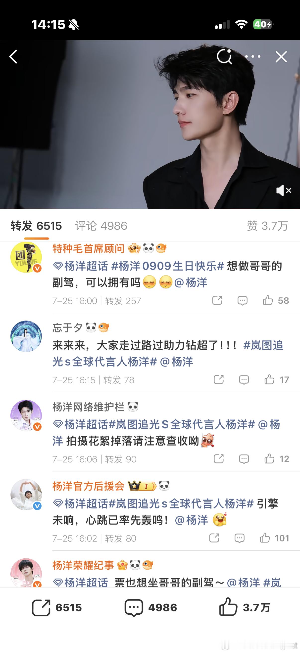 杨洋就这？下次营业，我们热转位见  
