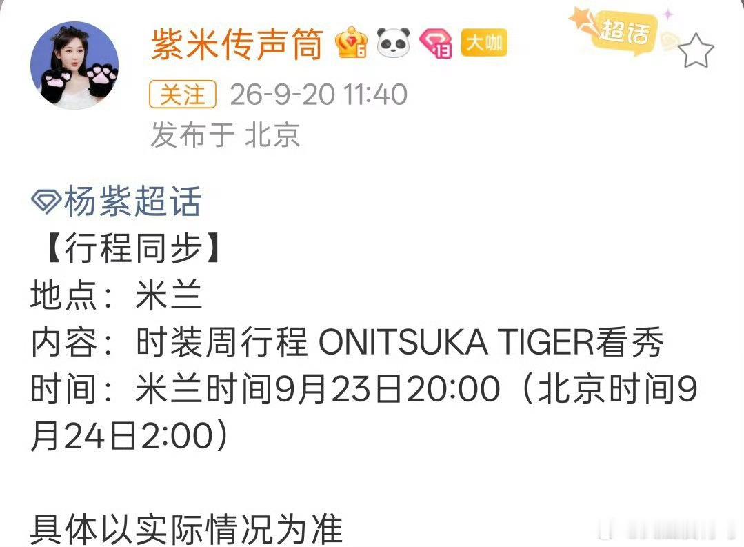 哇呜，突然发现你紫又要闪耀米兰 ​​​