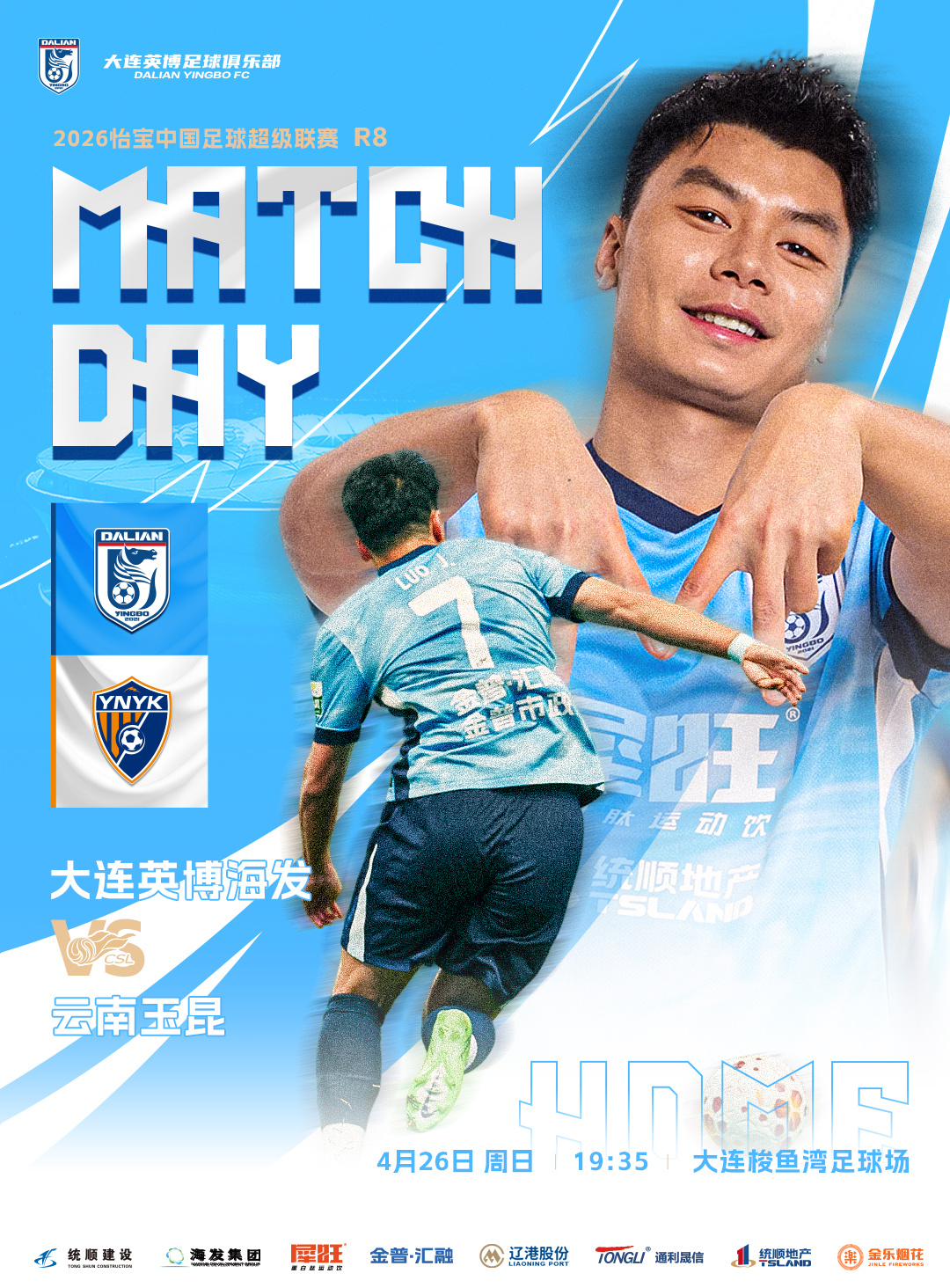 英博2026·MatchDay | 赛事预告⚽ 2026怡宝中超联赛第八轮🆚 