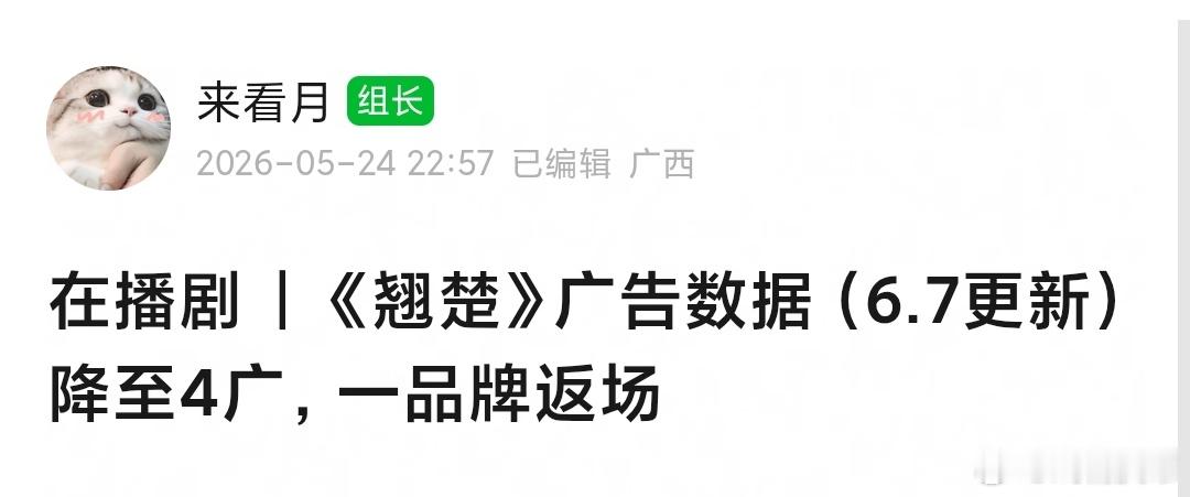 翘楚 今日降至4广，金典返场