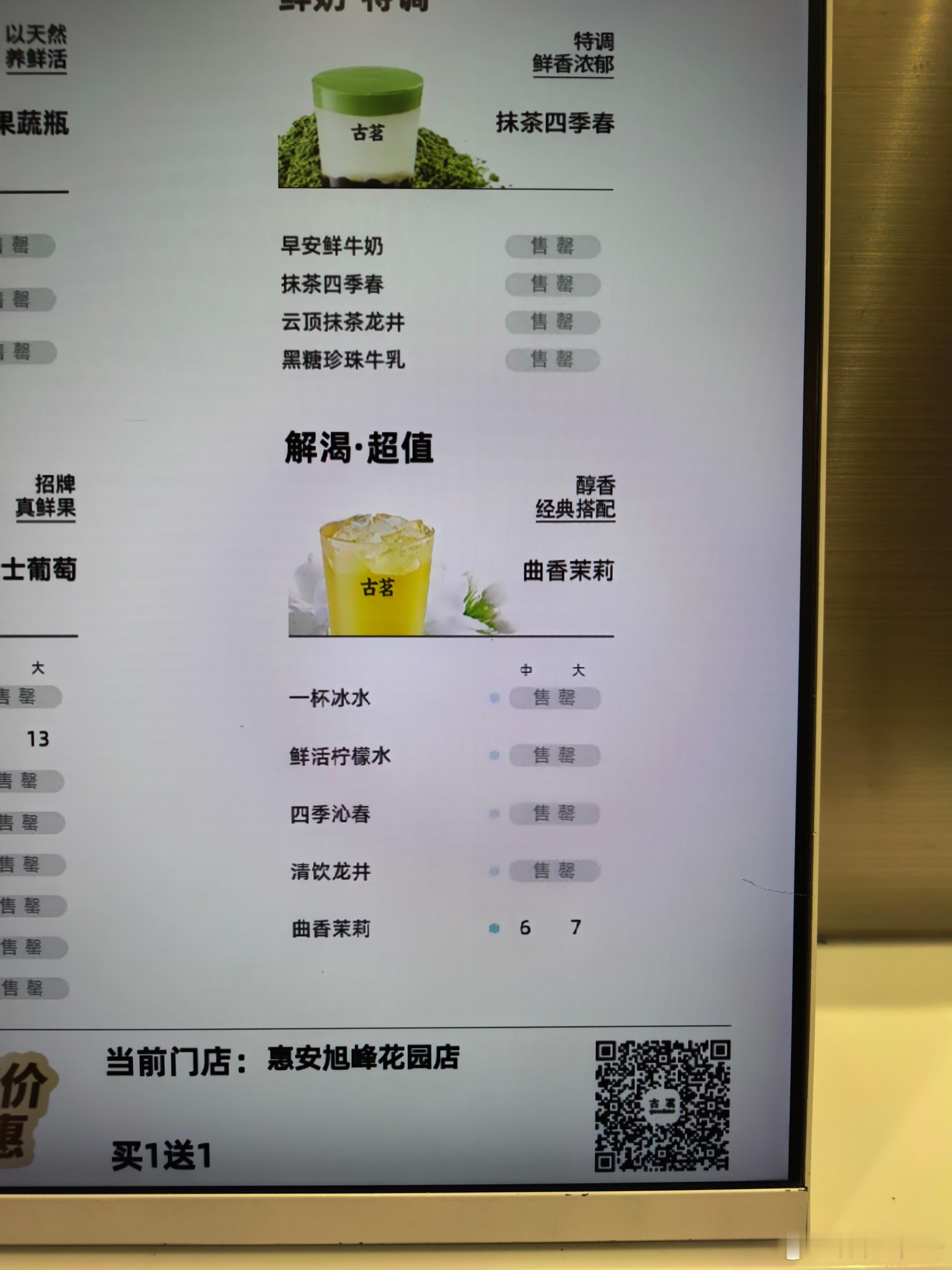 跑了两家店，一家店卖光了味道没蜜雪冰城重，份量小，优点是没籽古茗两块五柠檬水 ​