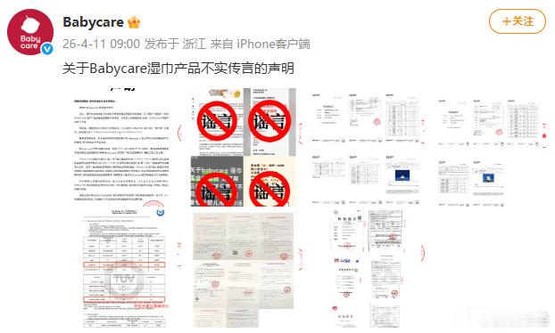 【Babycare辟谣湿巾含重金属锑】近日，中国消费品质量安全促进会发布《网售婴