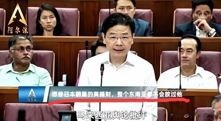 终于出手了！
新加坡明确表态发声！
新加坡总理黄循财一表态，就有不少人琢磨，有人