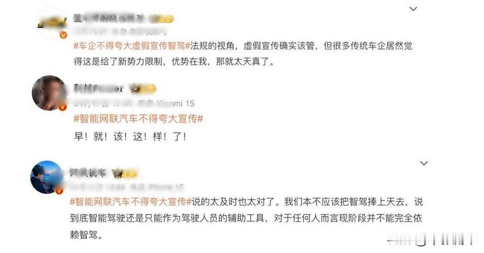 多家车企“智驾”改名“辅助驾驶”

“小米智驾Pro”更名为：“小米辅助驾驶Pr