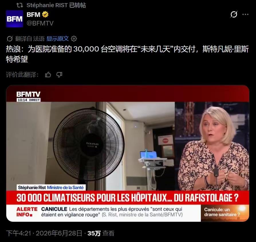 40度热浪烤死上千人！法国紧急下单3万台中国空调，环保口号全忘了。

法国最近被