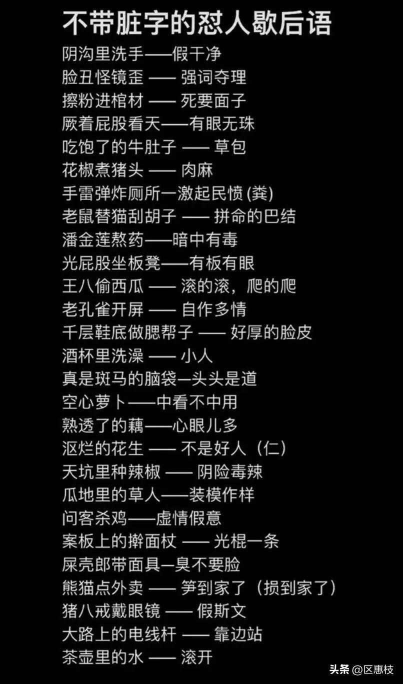 这图片列出了许多有趣的网络歇后语。