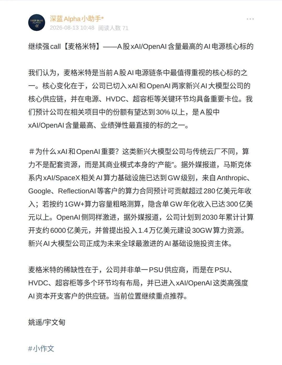关于麦格米特AI电源的观点
麦格米特 其他电源设备 xAI OpenAI