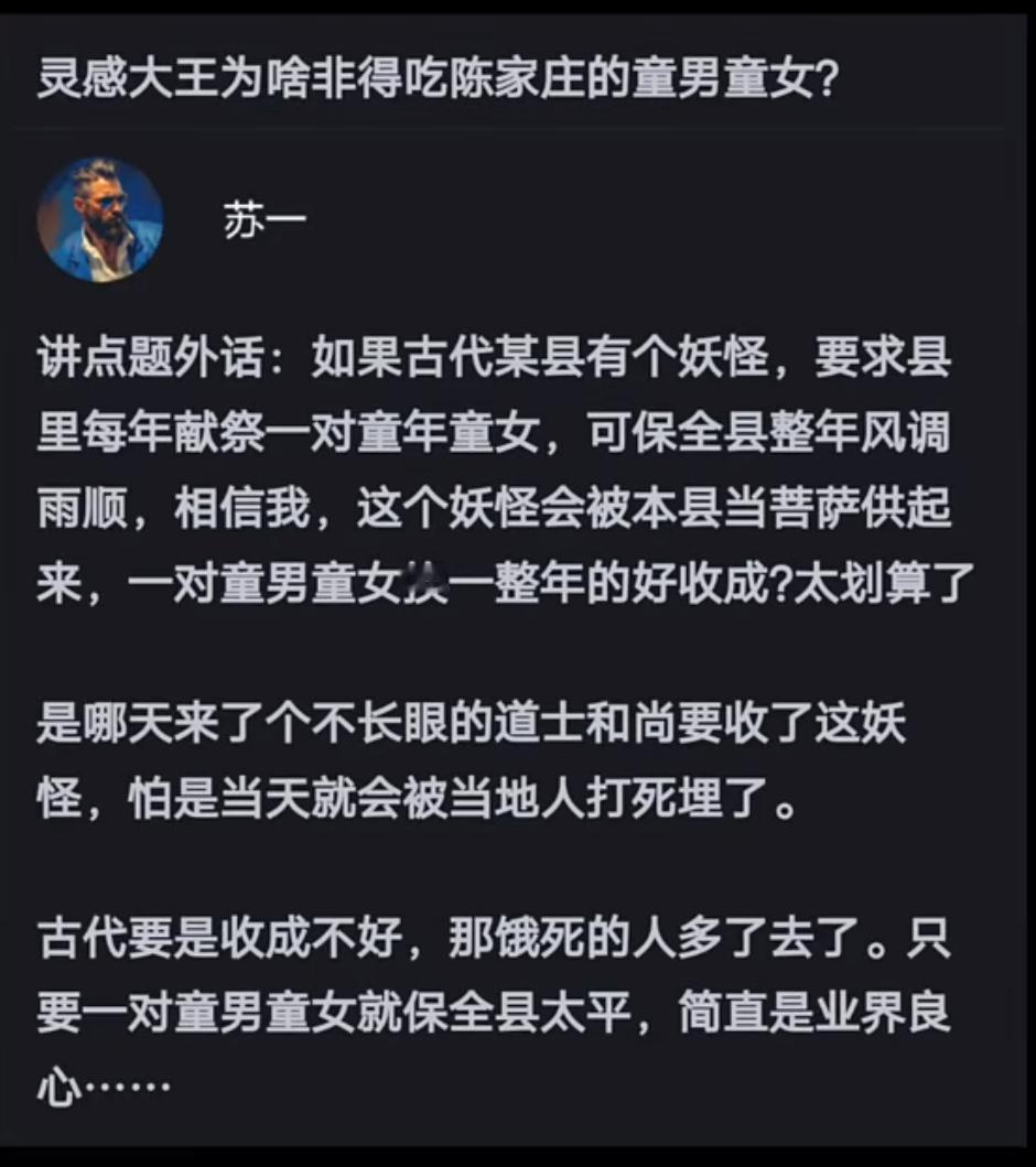 灵感大王专吃陈家庄童男童女，背后竟藏着这样的人性真相？ 