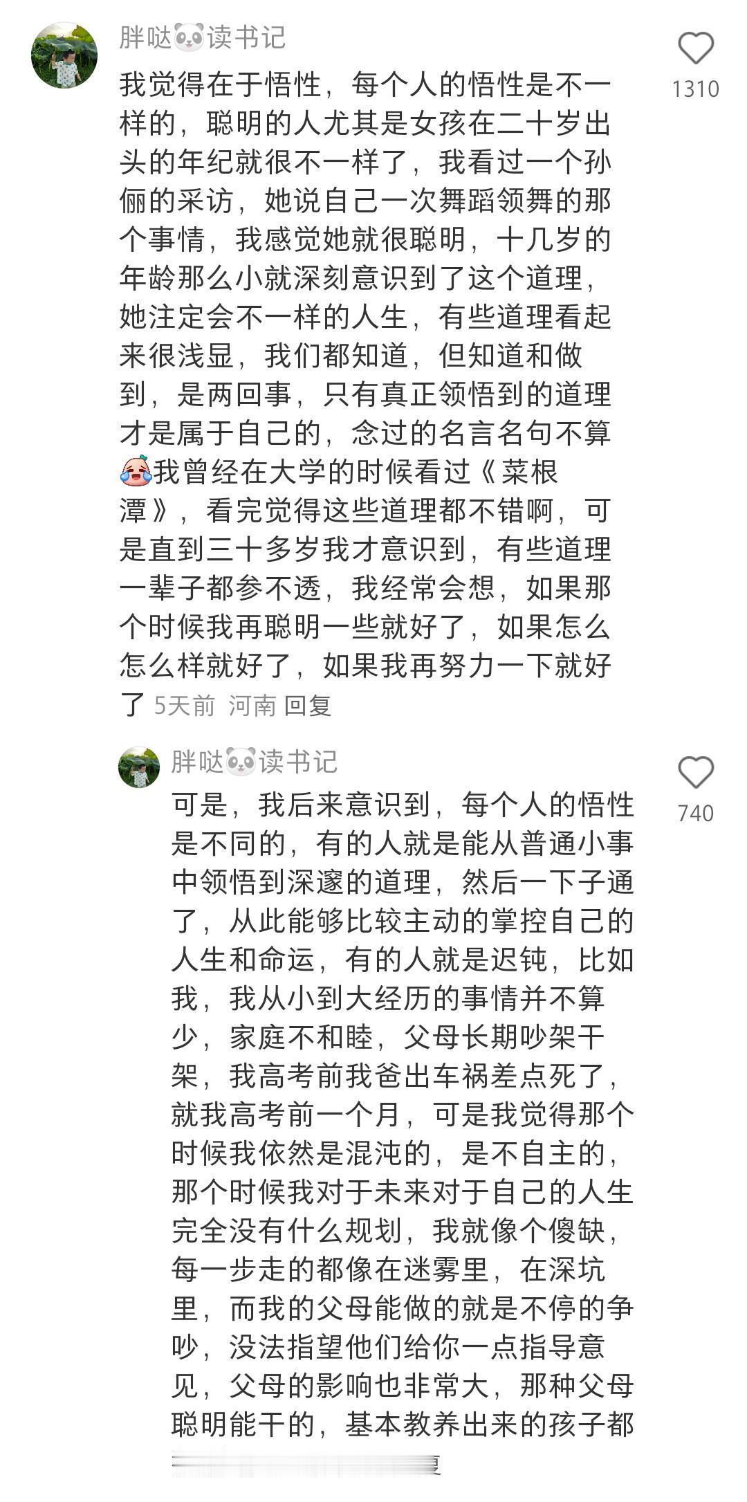 为什么有些女孩子很有脑子 ​​​