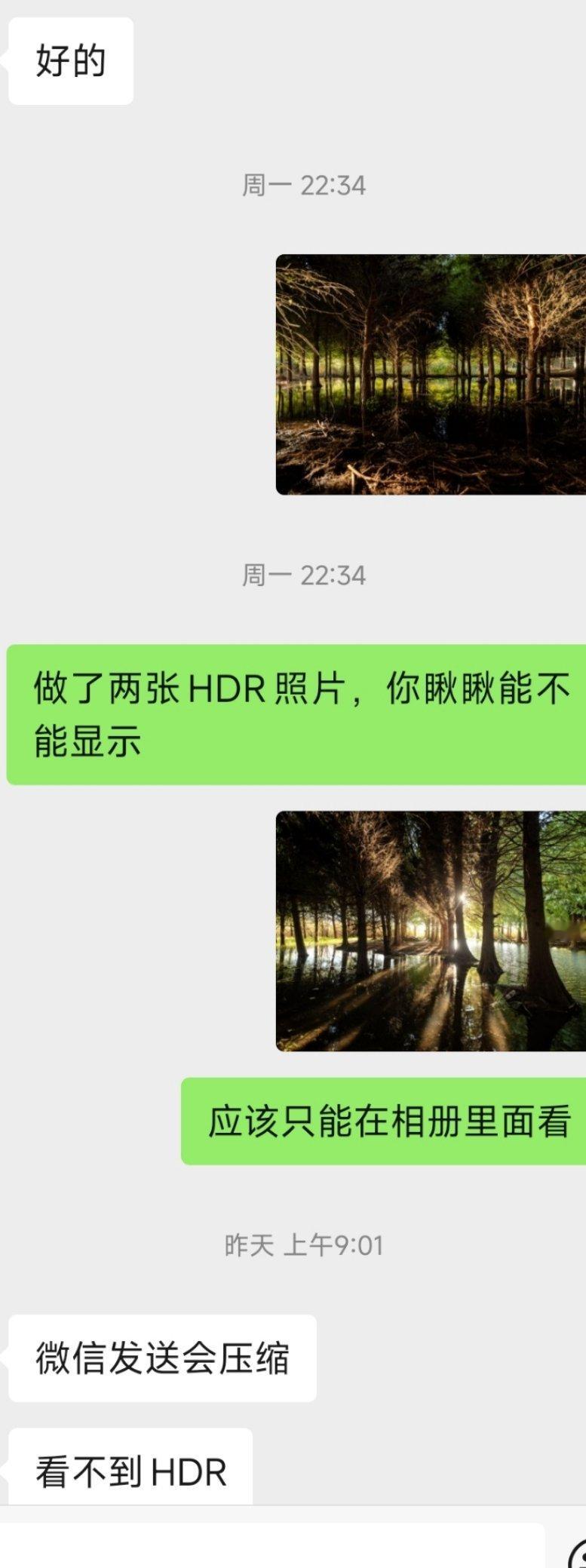张小龙又一次■■，微信就算点击勾选原图，你发出去的HDR照片也会被去掉HDR信息