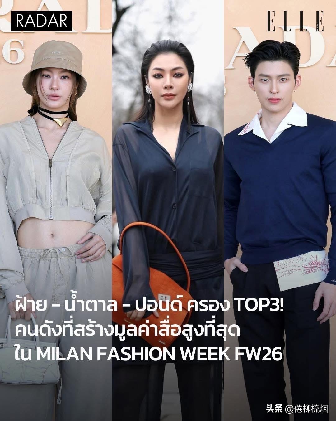 ✨太厉害了！"Faye-Namtan-Pond" 跻身2026米兰时装周媒体价值