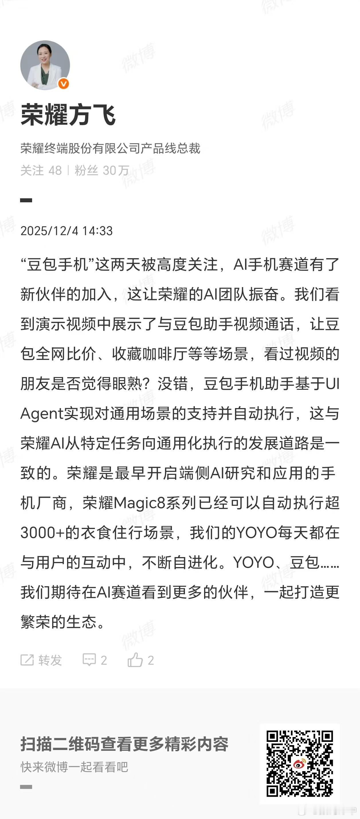 豆包手机Ai手机未来一定大有作为，先有荣耀ai手机Magic8让人惊喜，豆包手机