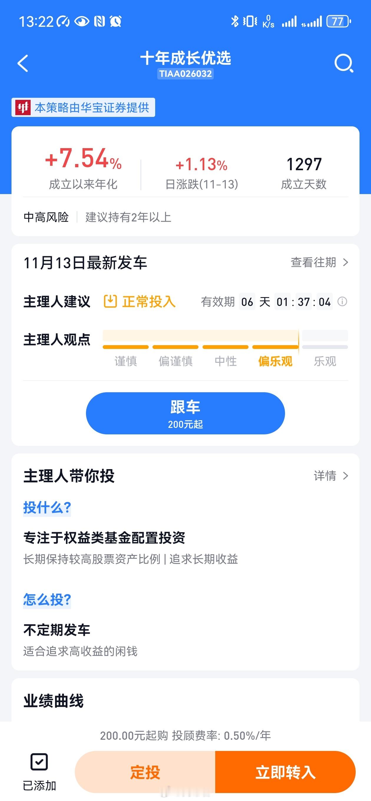 昨天没等到回调，今天等到了，今天跟车十年成长优选 十年成长优选今年以来取得了32