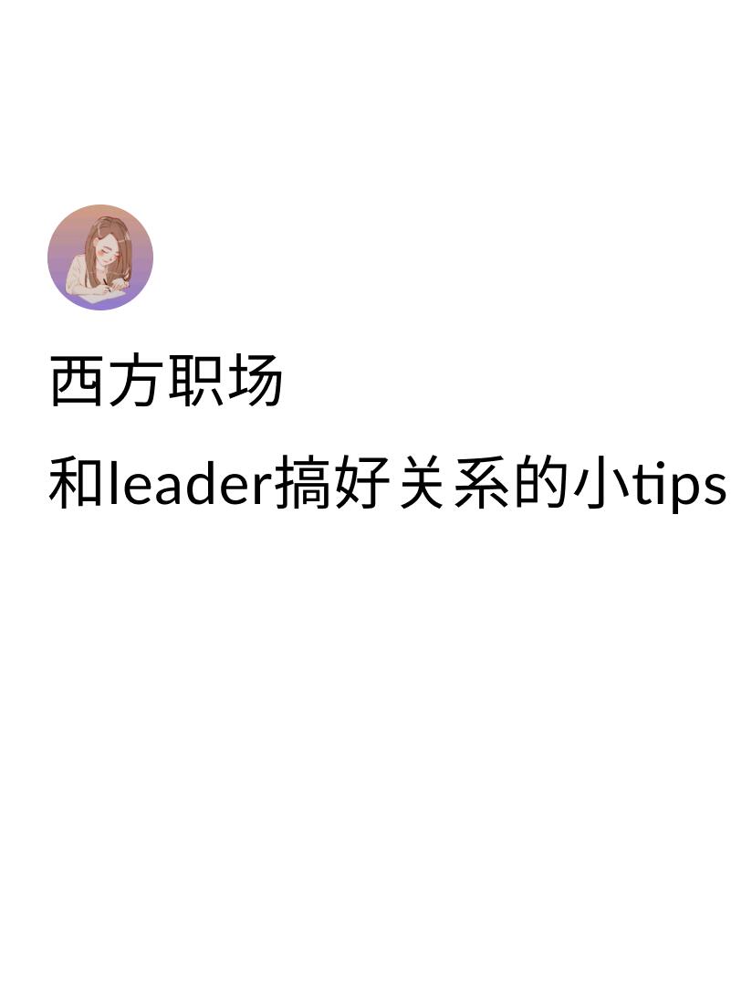 [一R]每逢佳节送祝福时夸一下老板, 觉得不好意思说不出口可以直接在t...