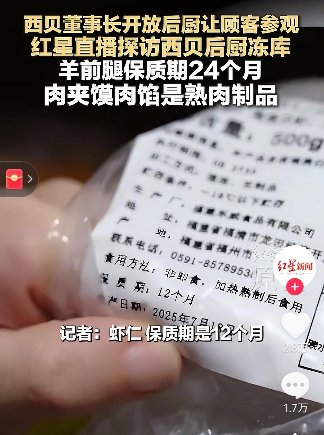西贝直播后厨本来想证明自己用的不是预制菜，没想到却适得其反，网友更确信他们家用的