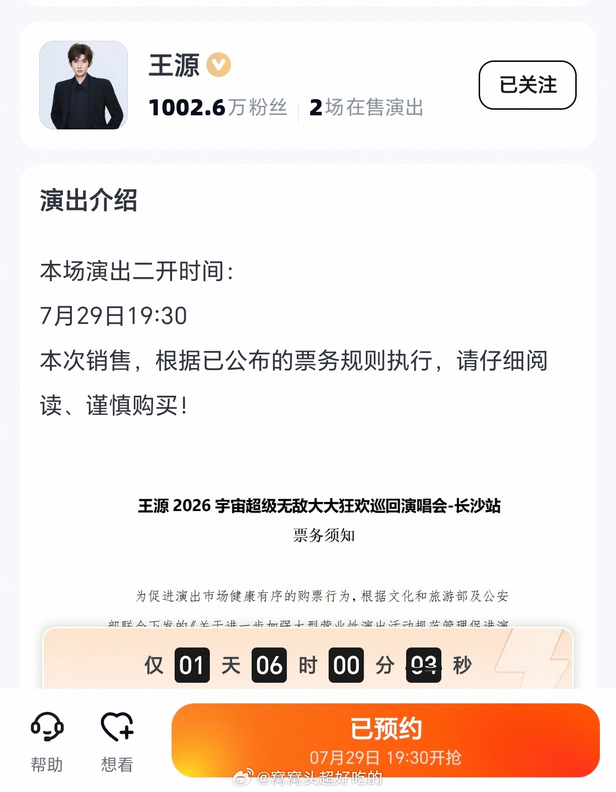 王源8.8演唱会长沙场要快开票了。。有点紧张，能不能抢到票啊？想去看.. 