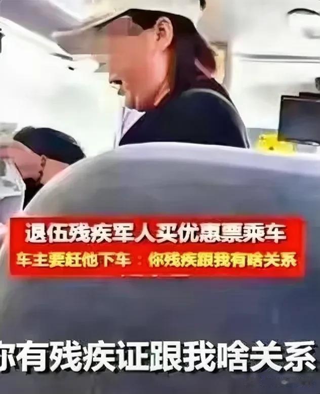 伤残军人被赶下车！居然还有人说：车主也没有错？理由是：他们是私营，没有谁给他补贴