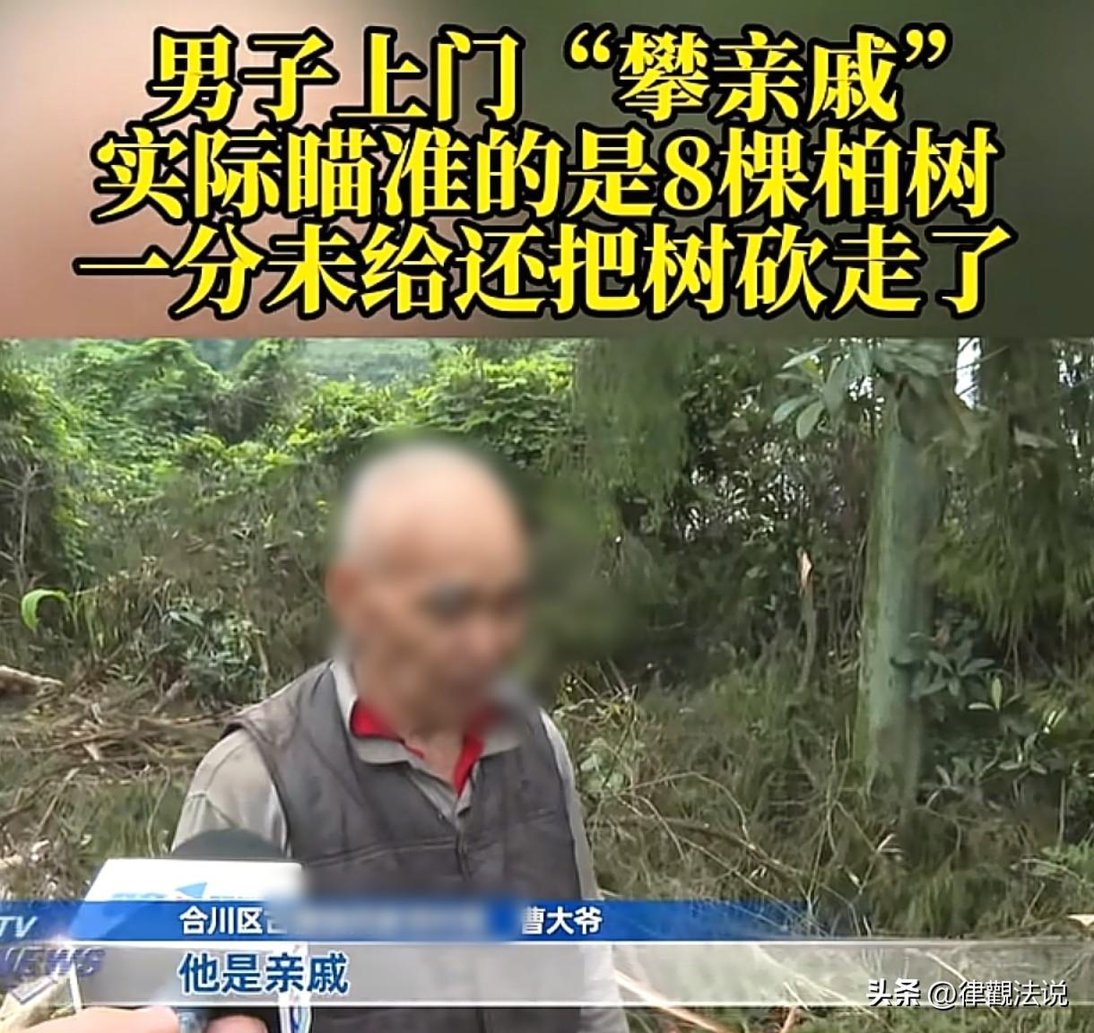 重庆，一陌生男子来到老人家里，说是老人亲戚，男子帮着老人干活，老人放下了戒备。之
