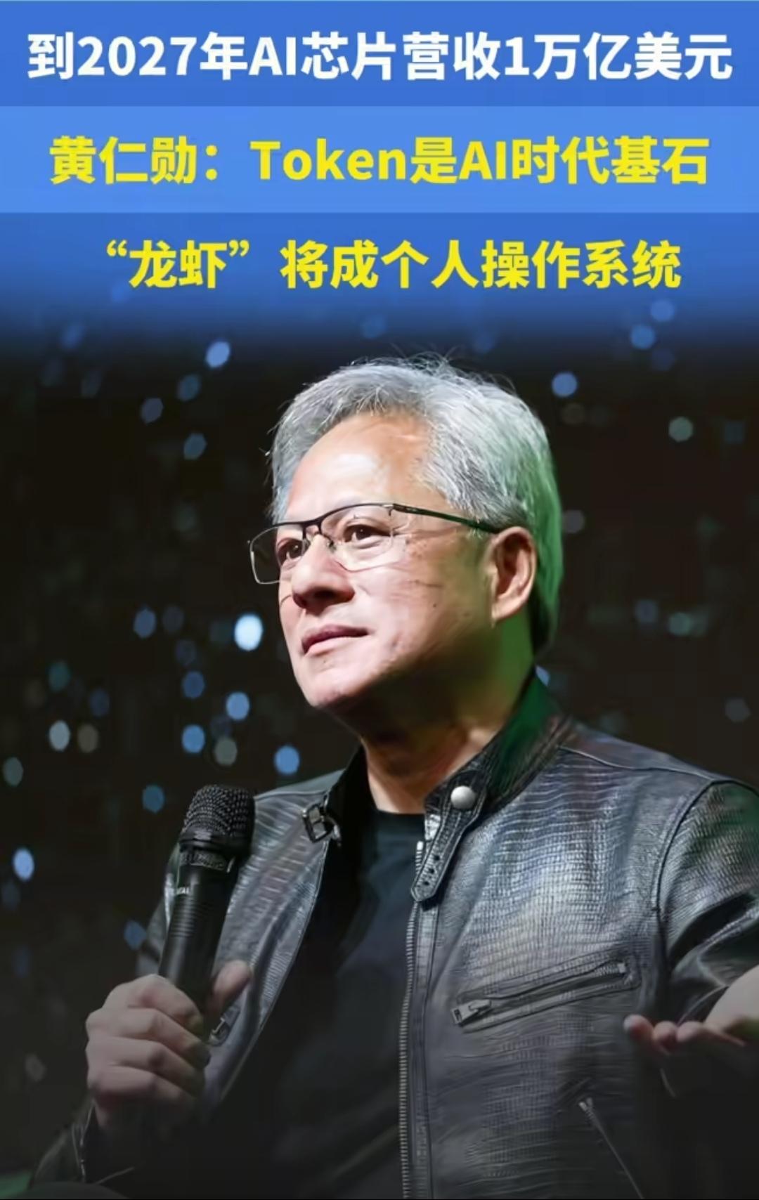 老黄说的Token经济学，和你钱包有关，你每问AI一句话，它都在偷偷烧钱，这不是
