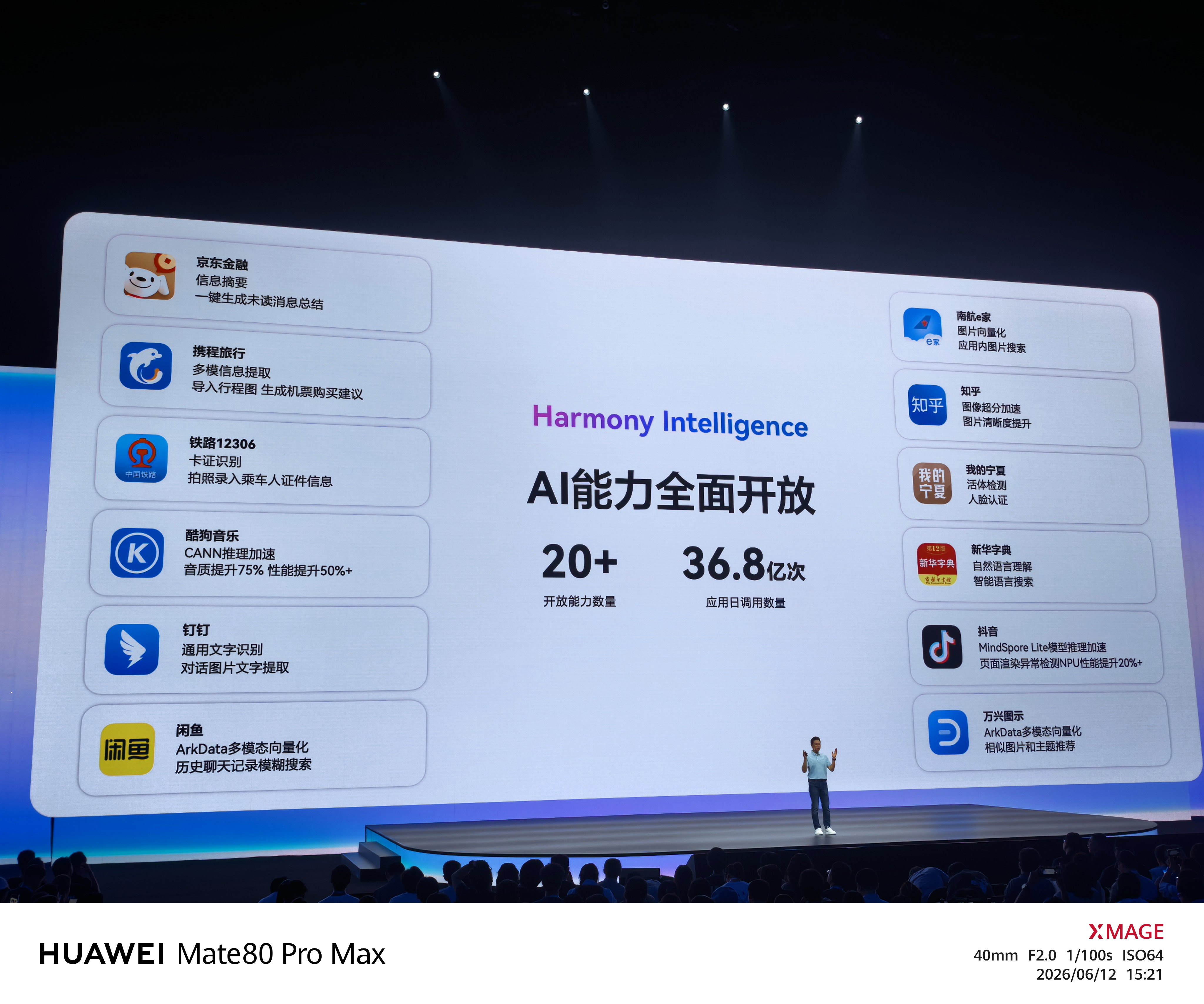 华为鸿蒙7首次亮相华为开发者大会 全新的HarmonyOS 7进一步升级互联体验