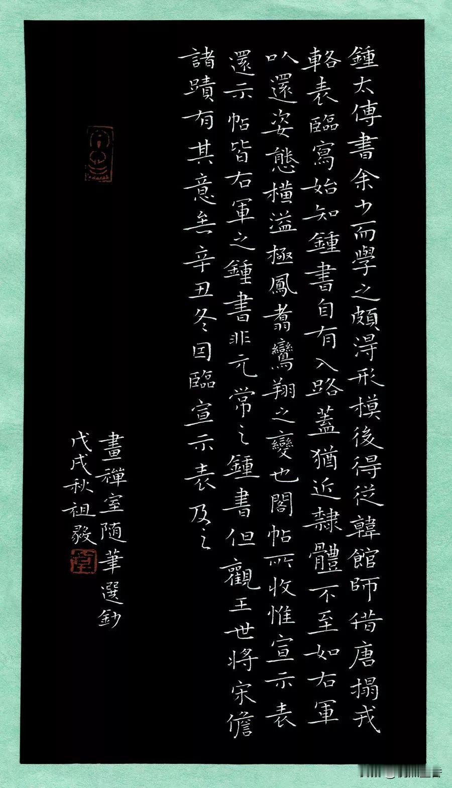 硬笔也可以写出书法味道很浓的字来，比如图中的这幅硬笔作品，钟繇的风格味道特别深厚