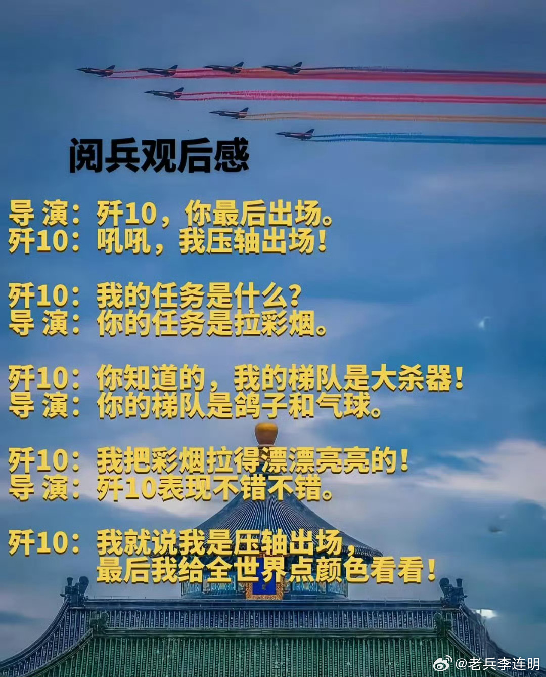 九三阅兵教员说的好：人民群众是真正伟大的，群众的创造力，是无穷无尽的。[赞][赞