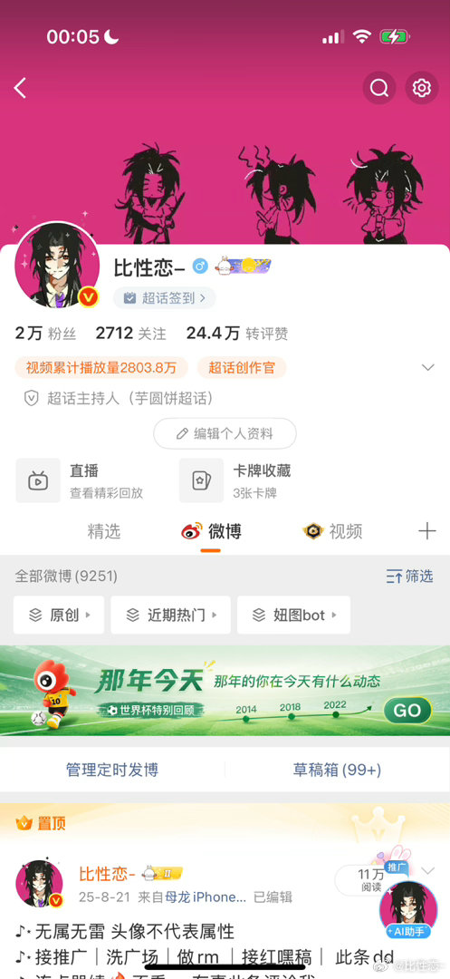 新主页也是十分美萌 