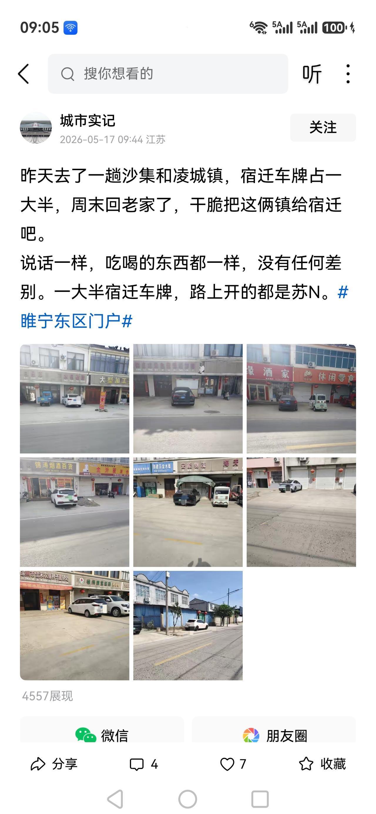 宿迁市睢宁县人文相近文化相亲年轻人都去宿迁了，以前都去徐州和苏南[赞]