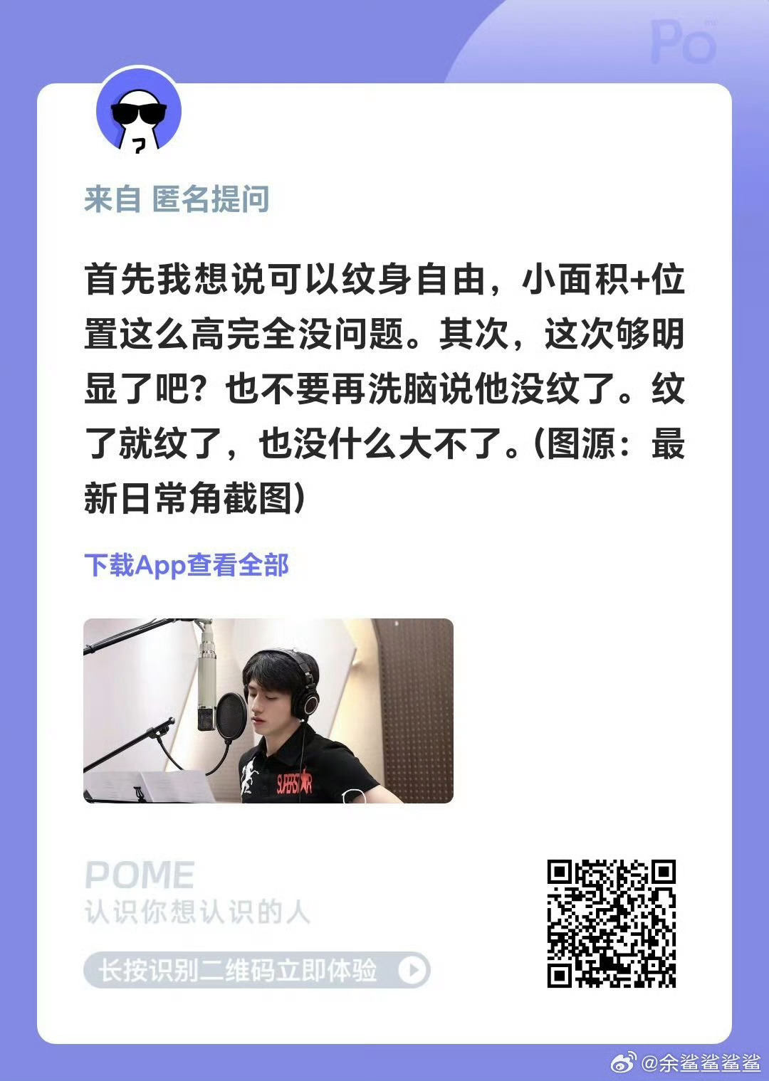 朱志鑫 纹身这也能看出来我还以为是胎记或者痣什么的