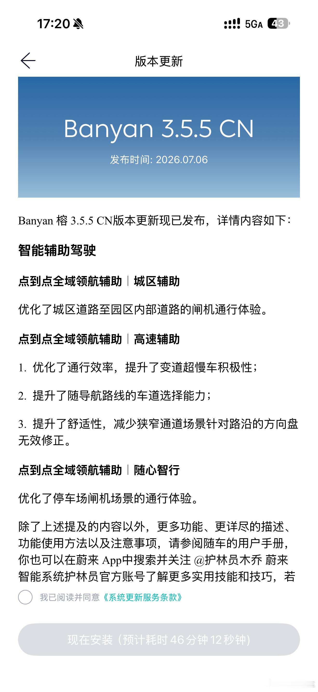 太棒了我的蔚来 ET7 还在持续的升级 进化这牌子靠谱！！！ 