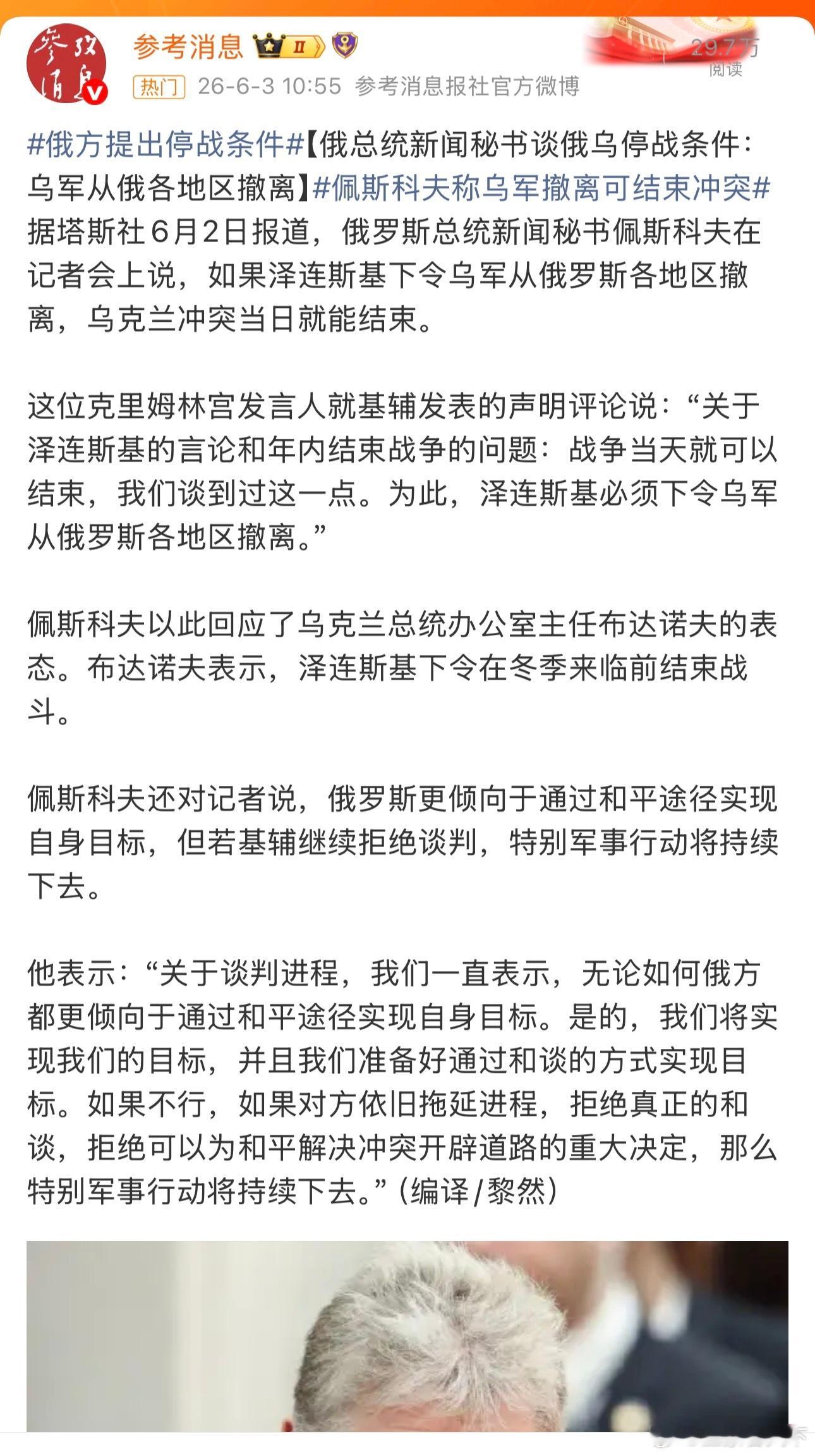 俄方提出停战条件 无耻之尤！